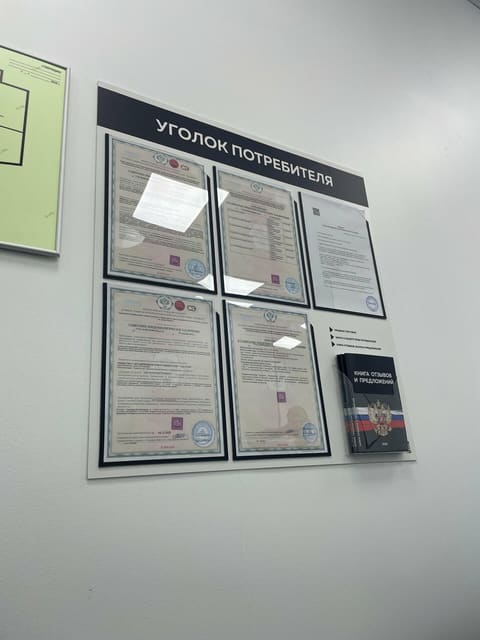 Уголок потребителя с лицензиями и документами клиники